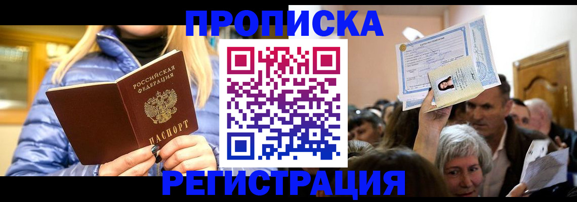 прописка 2025 в Микуни