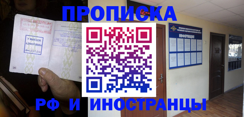 временная регистрация 2025 в Микуни